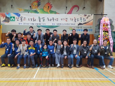 2016년 신일고등학교 17회 졸업30주년 기념 가을소풍-2