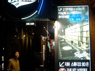 <2>2006.12.1 홍대앞 송년모임!(2차)*^^*